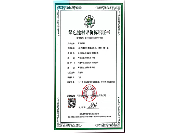 綠色建材評價(jià)標識證書(shū)