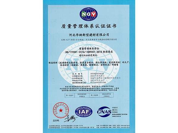 質(zhì)量管理體系認證證書(shū)